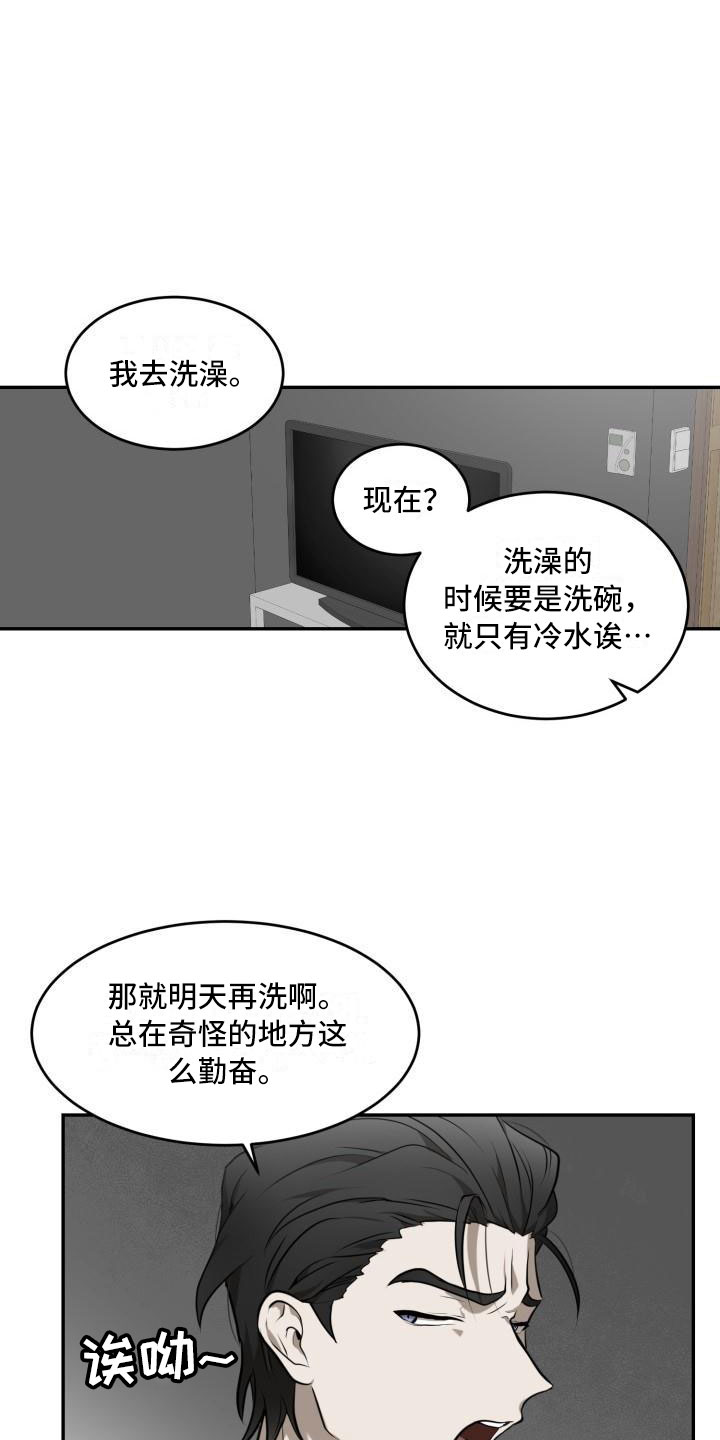 囚徒驯养漫画,第2章：恋人2图