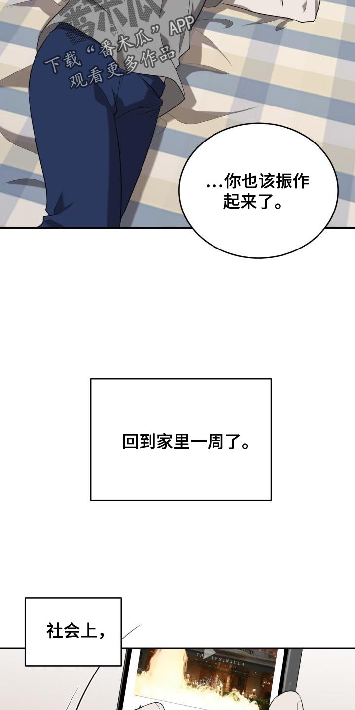 囚徒驯养漫画,第83章：【第二季】无法进行对话1图