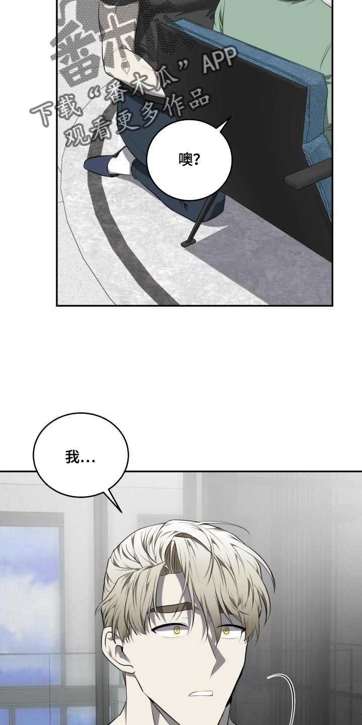 囚徒驯养漫画,第75章：【第二季】拖延时间1图