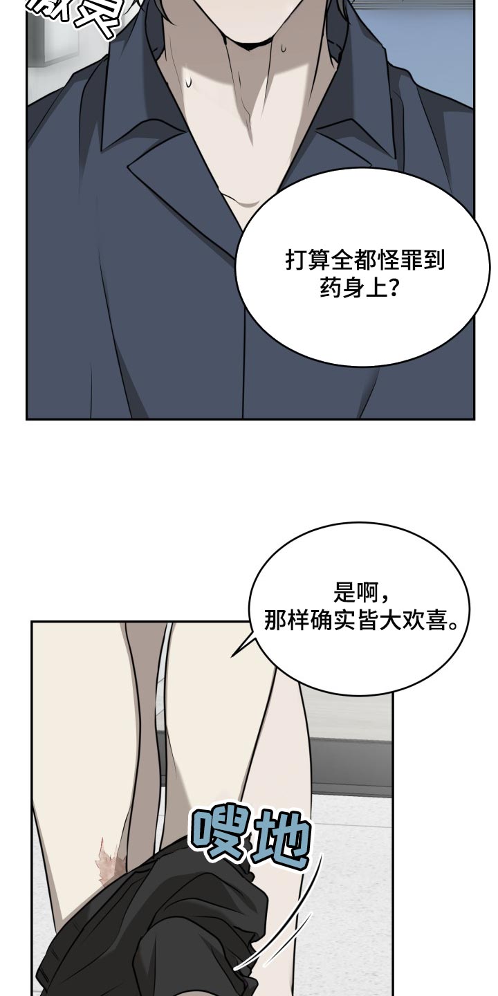 囚徒驯养漫画,第38章：我错了1图