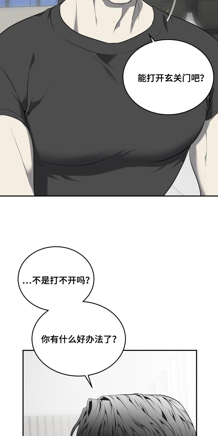 囚徒驯养漫画,第75章：【第二季】拖延时间2图