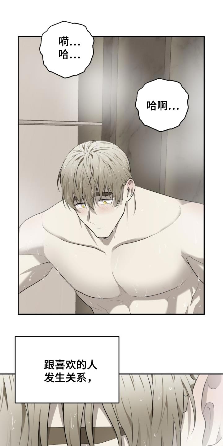 囚徒驯养漫画,第69章：【第二季】我的选择2图