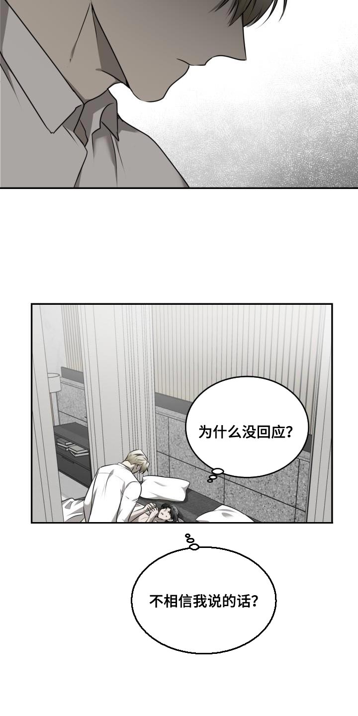 囚徒驯养漫画,第52章：【第二季】毫无进展1图