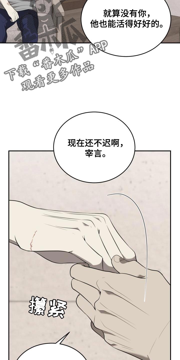 囚徒驯养漫画,第82章：【第二季】一定有办法2图