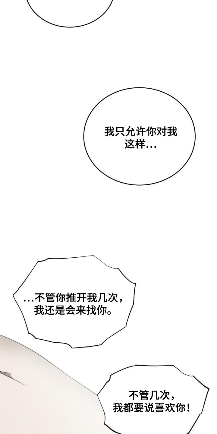 囚徒驯养漫画,第92章：【第二季】我爱你1图