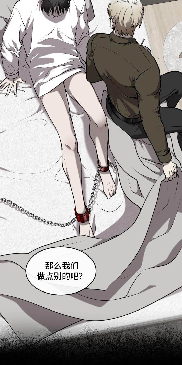 囚徒驯养漫画,第1章：欺骗2图