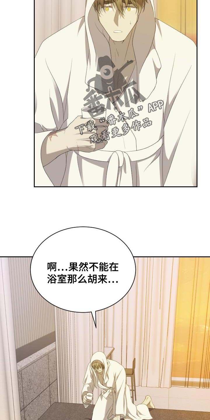 囚徒驯养漫画,第70章：【第二季】一定能满足你的想法2图