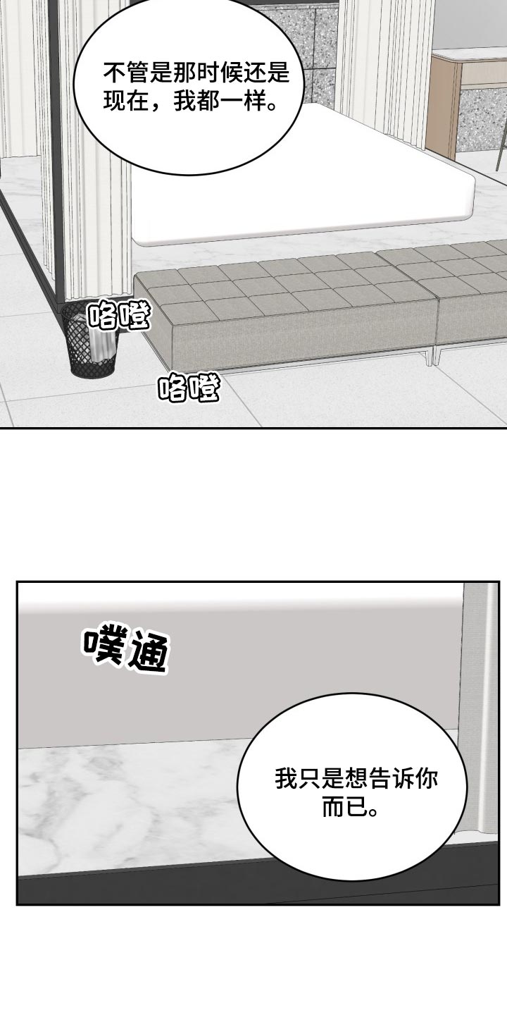 囚徒驯养漫画,第38章：我错了1图