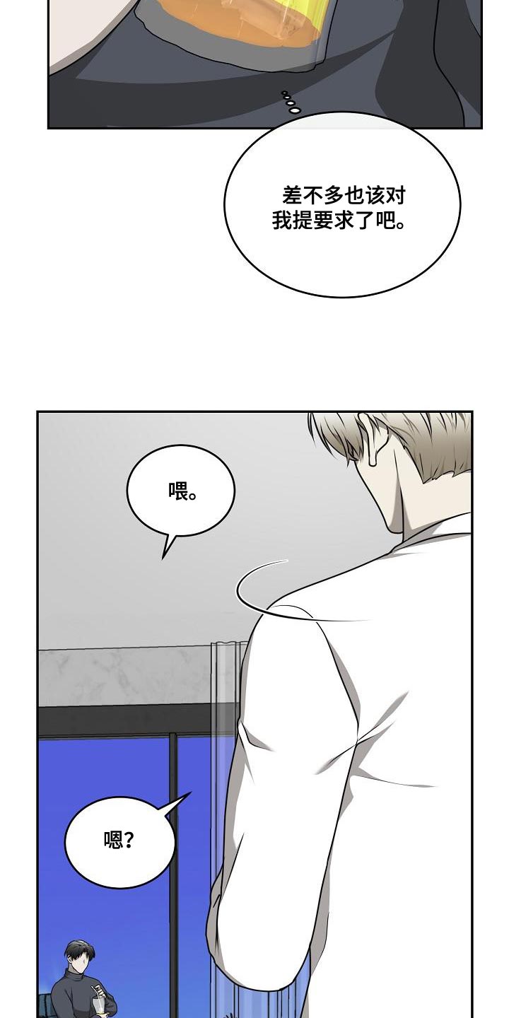 囚徒驯养漫画,第49章：【第二季】我不需要担心1图