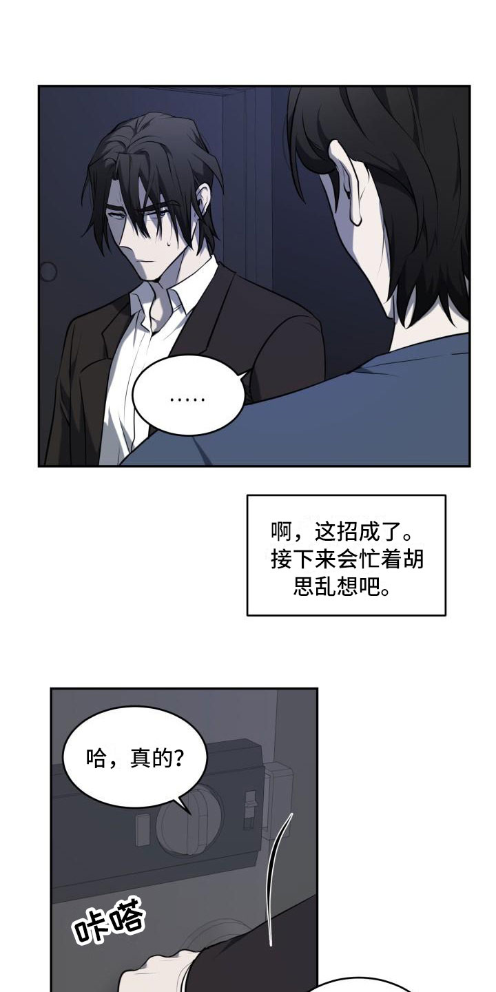 囚徒驯养漫画,第3章：一见钟情1图