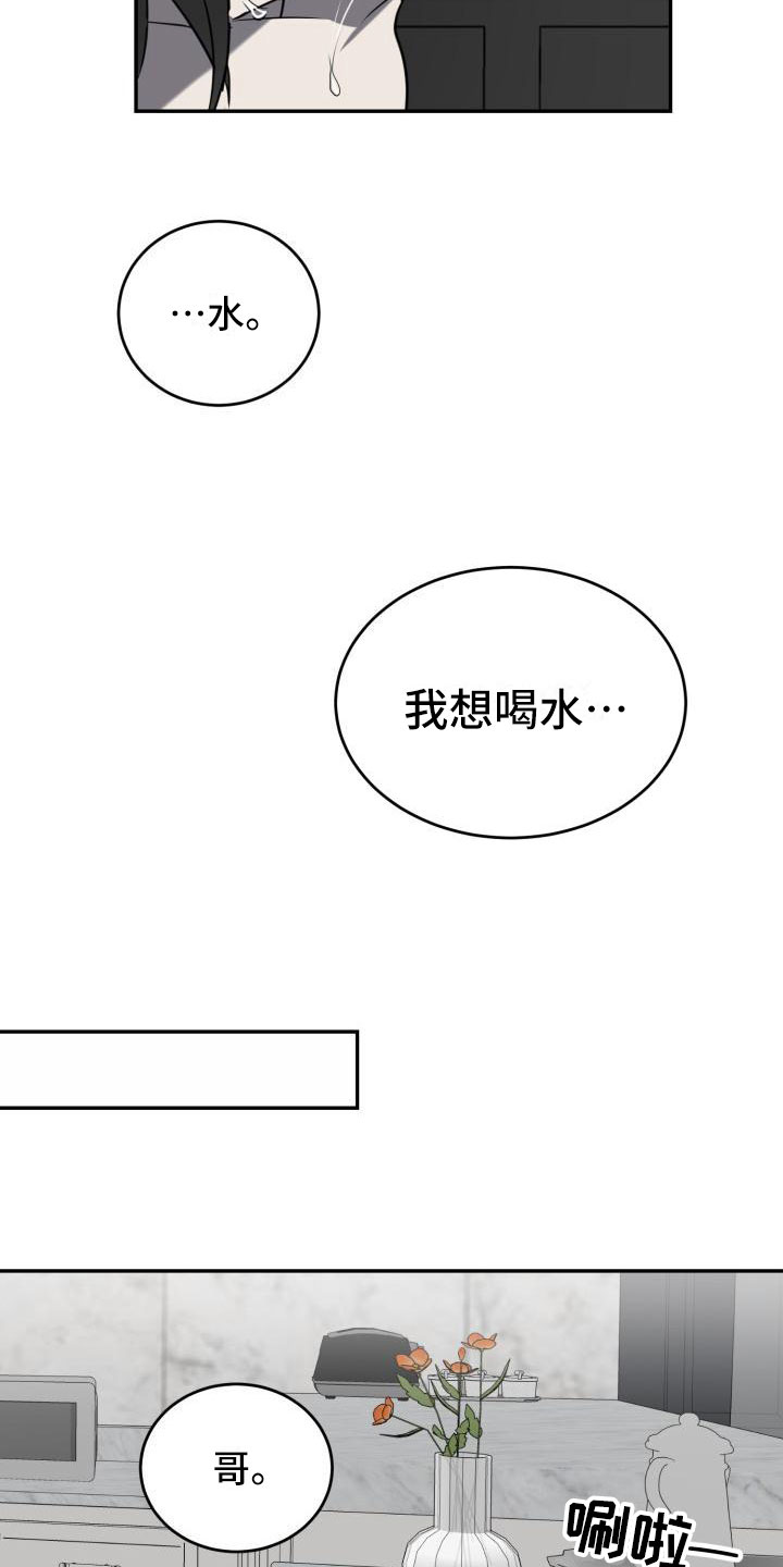 囚徒驯养漫画,第11章：安全地方1图