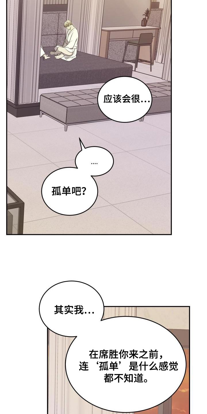 囚徒驯养漫画,第70章：【第二季】一定能满足你的想法2图