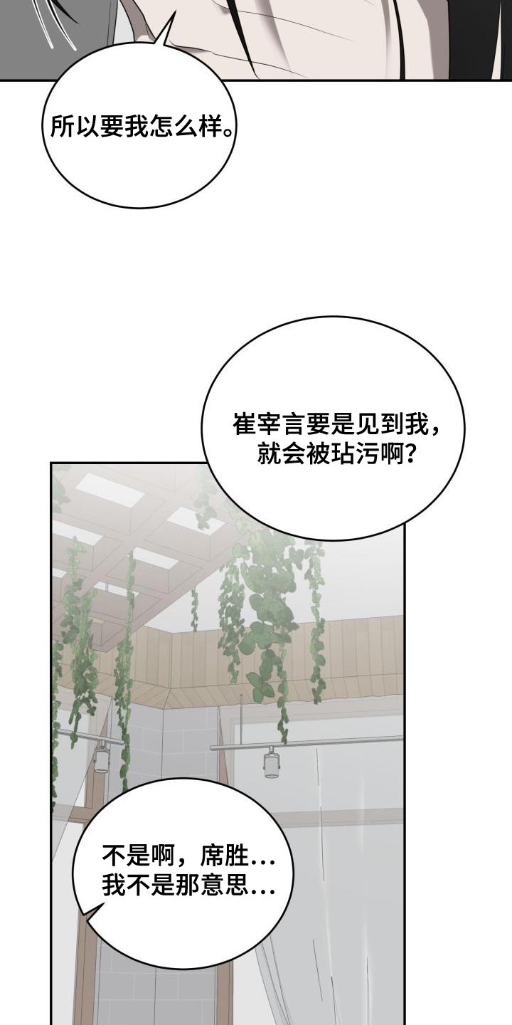 囚徒驯养漫画,第88章：【第二季】我让你们见面1图