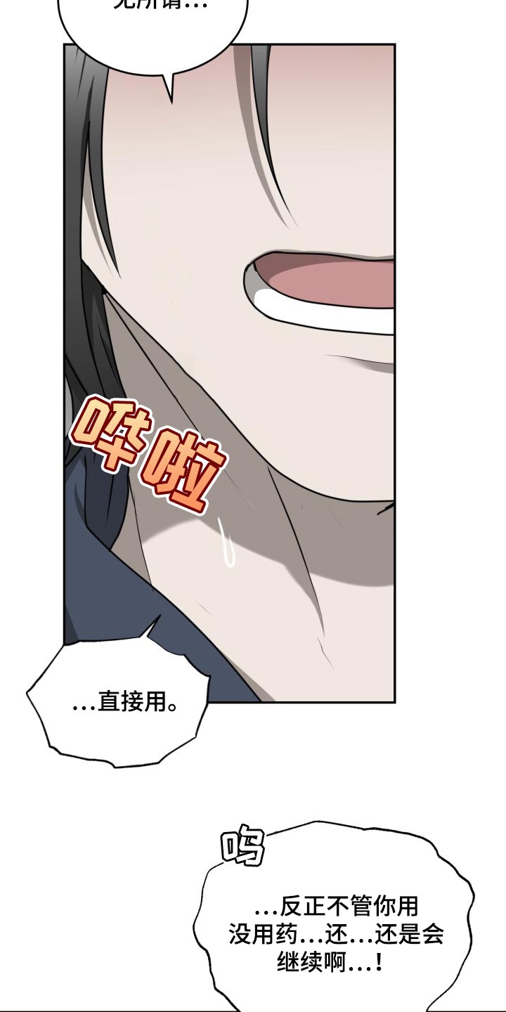 囚徒驯养漫画,第38章：我错了2图