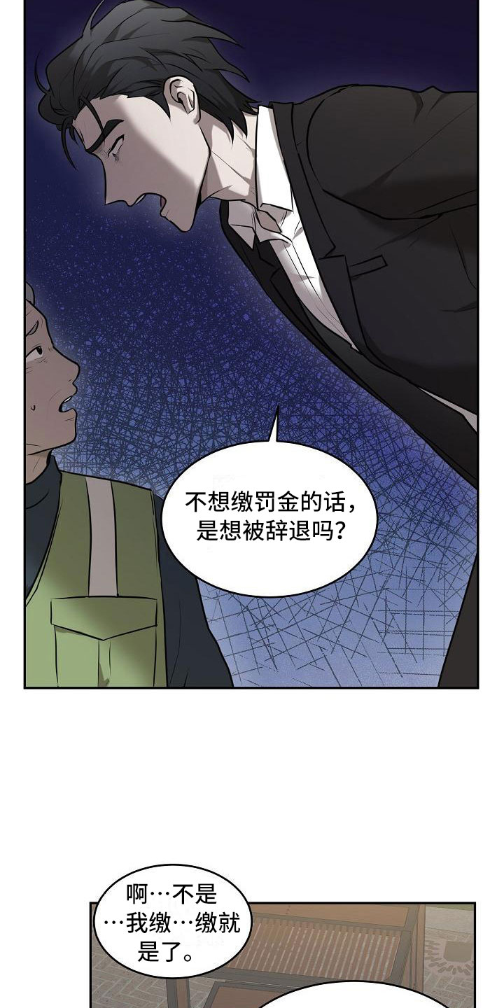 囚徒驯养漫画,第1章：欺骗2图