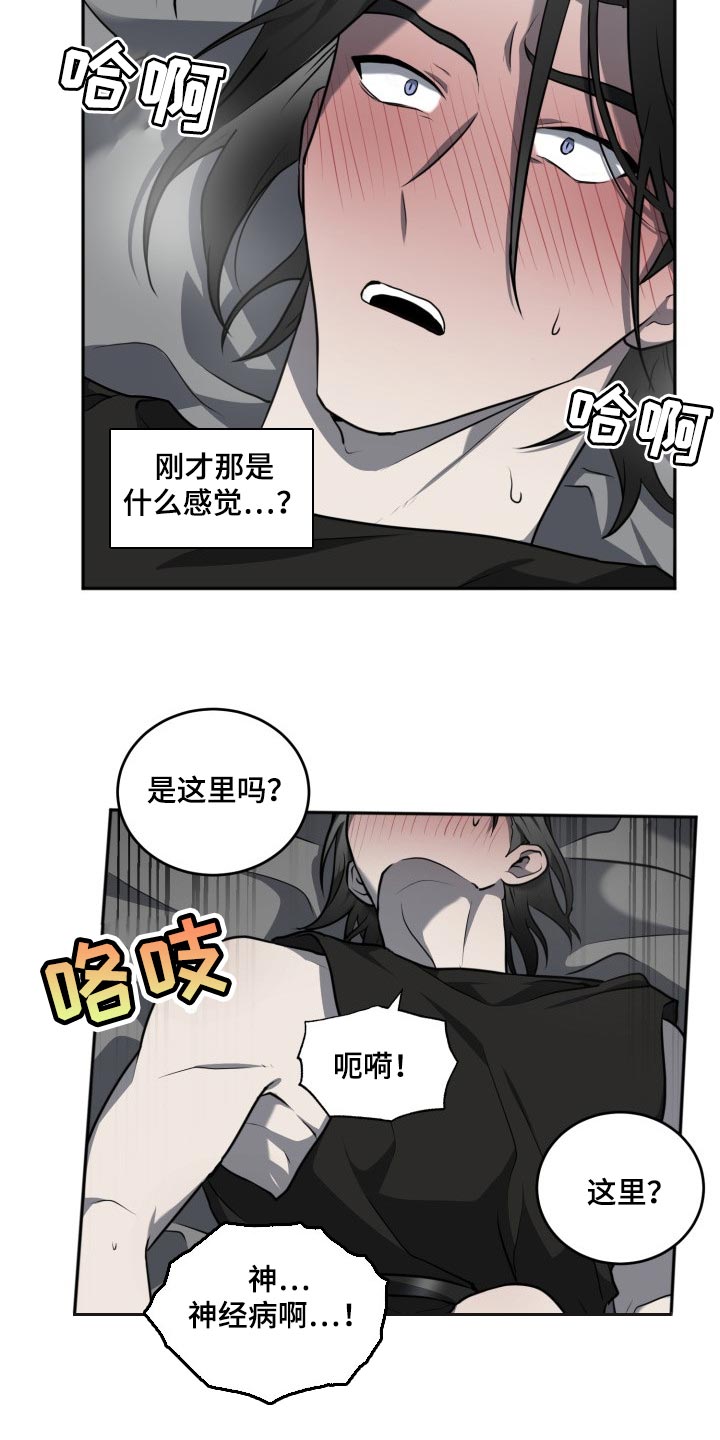 囚徒驯养车图漫画,第25章：下棋1图