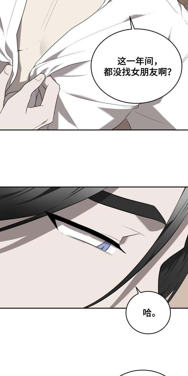 囚徒驯养漫画,第91章：【第二季】但我很开心1图