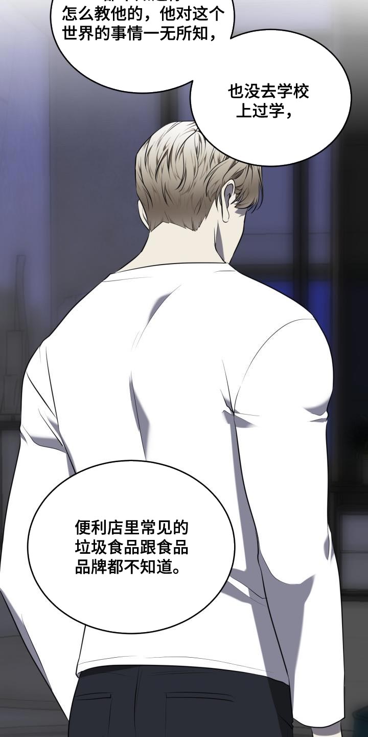 囚徒驯养漫画,第72章：【第二季】没有变2图