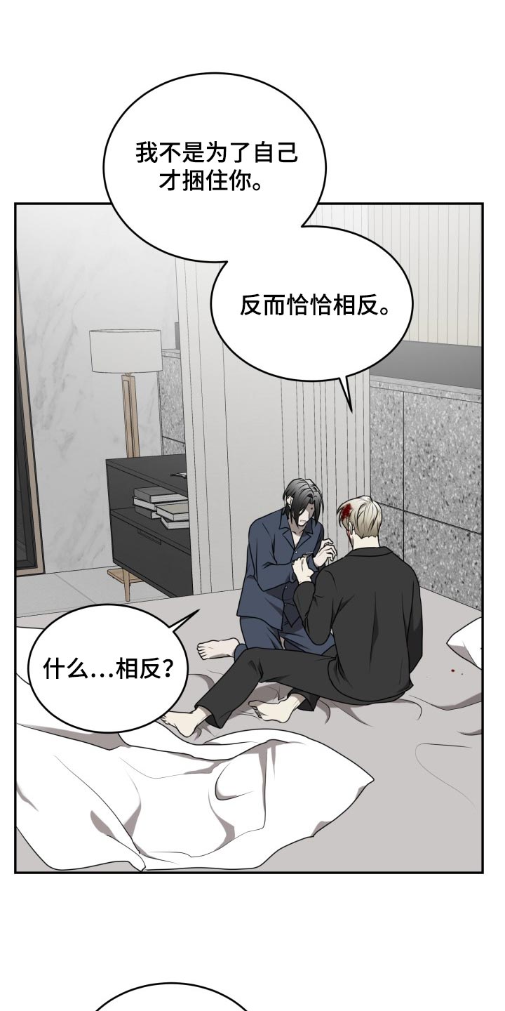 囚徒驯养漫画,第34章：我害怕2图