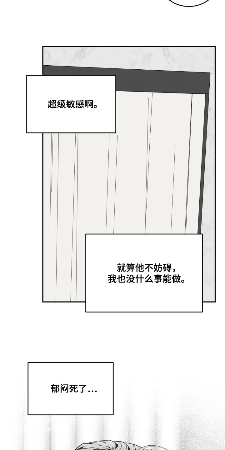 囚徒驯养漫画,第75章：【第二季】拖延时间2图
