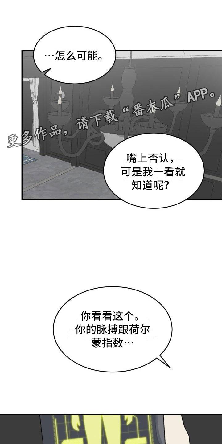 囚徒驯养漫画,第16章：疏解1图