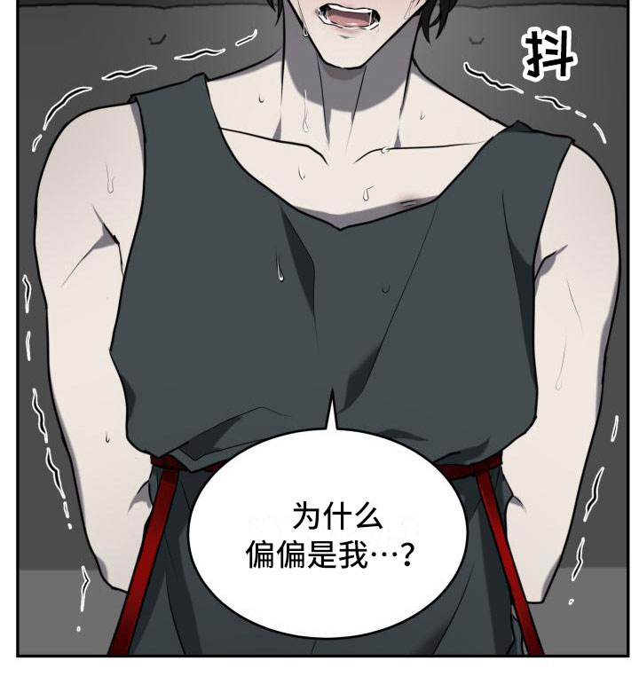 囚徒驯养漫画,第11章：安全地方2图