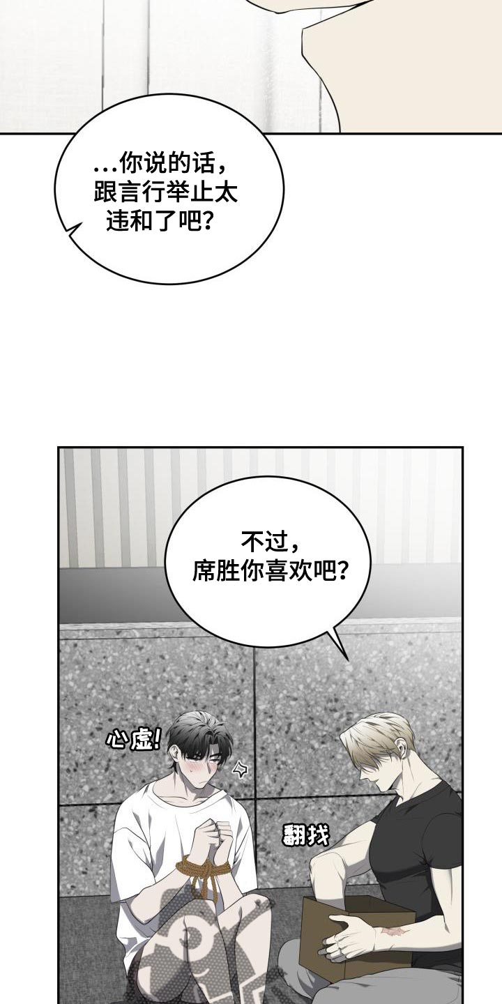 囚徒驯养漫画,第79章：【第二季】老实配合2图