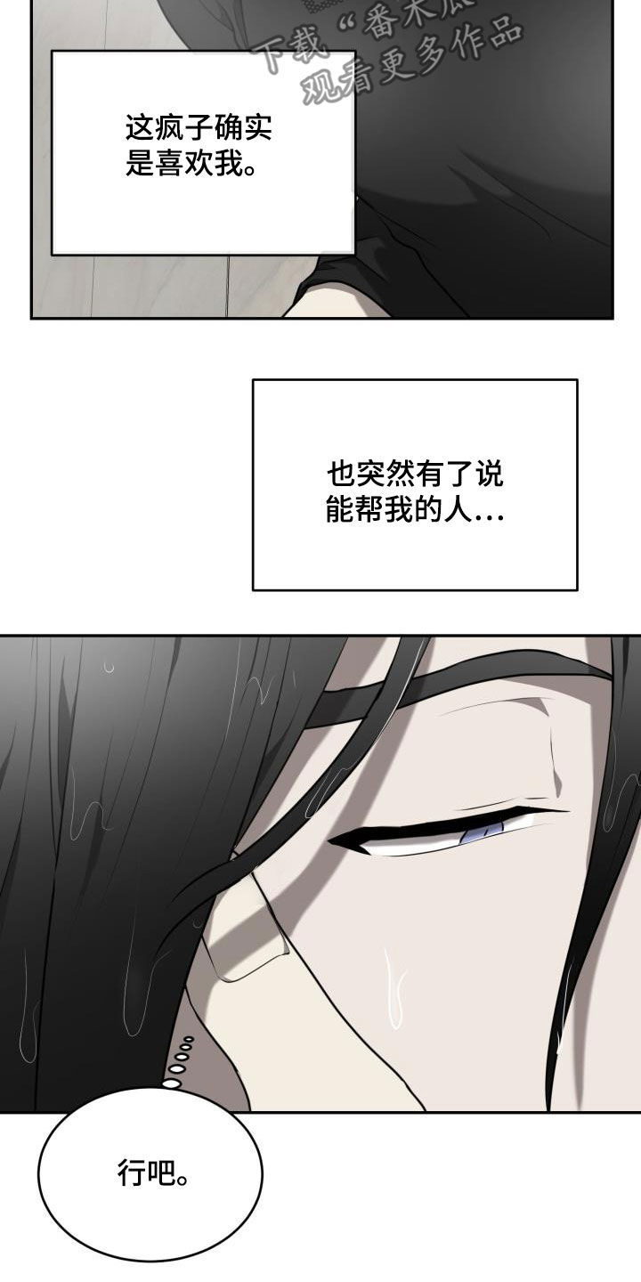 囚徒驯养车图漫画,第22章：强硬的方式1图