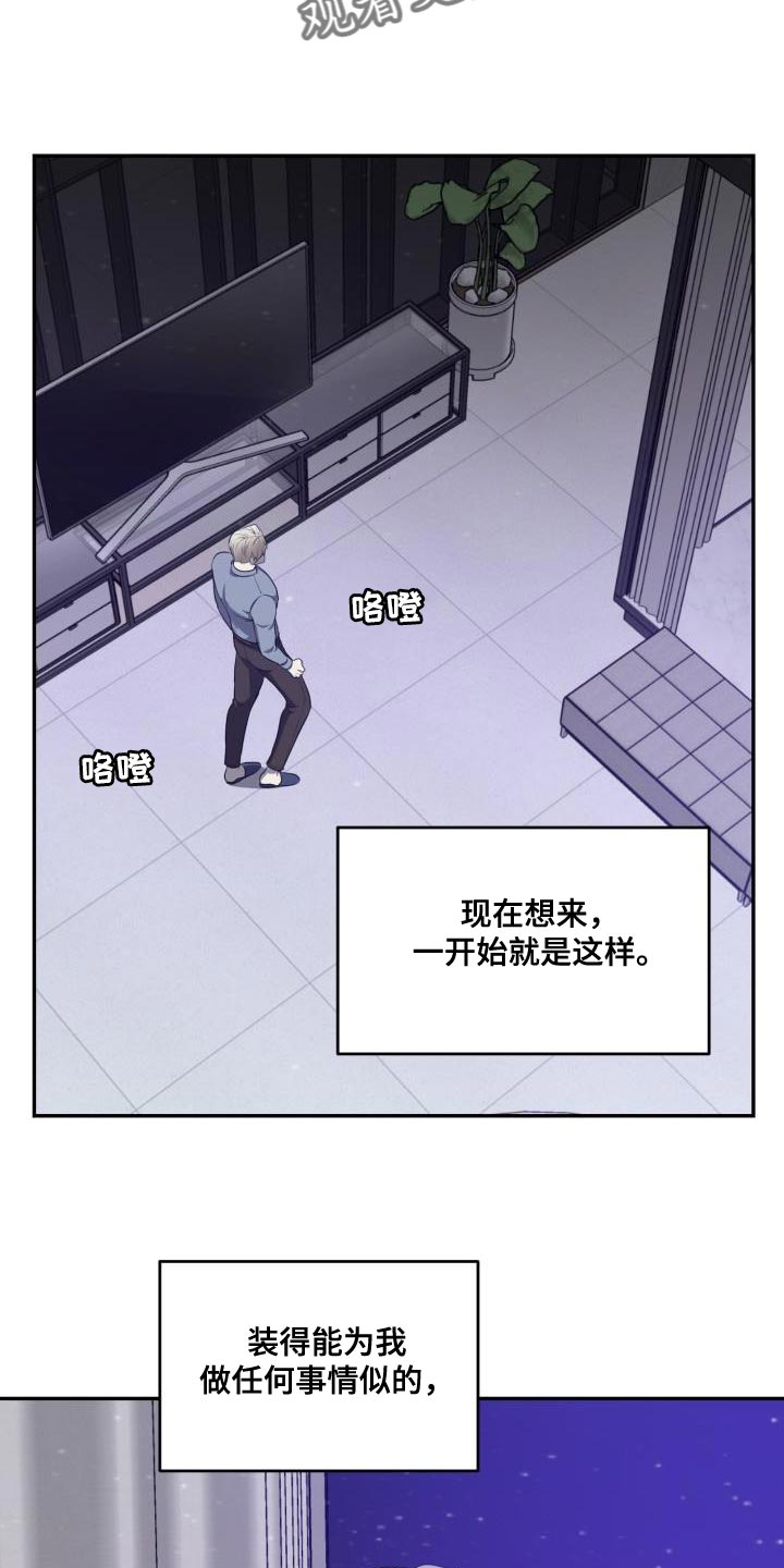 囚徒驯养漫画,第64章：【第二季】搞不懂1图