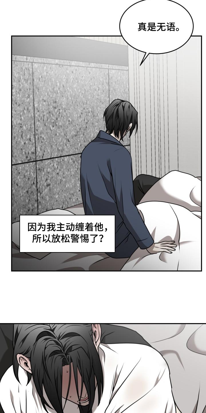囚徒驯养漫画,第33章：只相信我自己2图