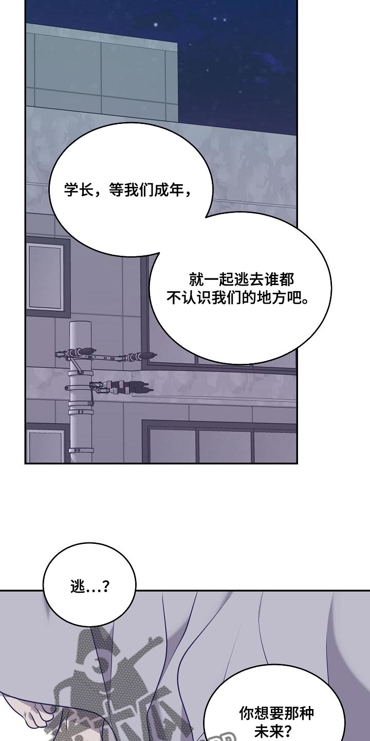 囚徒驯养漫画,第57章：【第二季】梦想破灭了2图