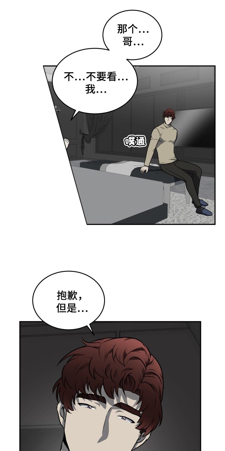 囚徒驯养漫画,第24章：焦急1图