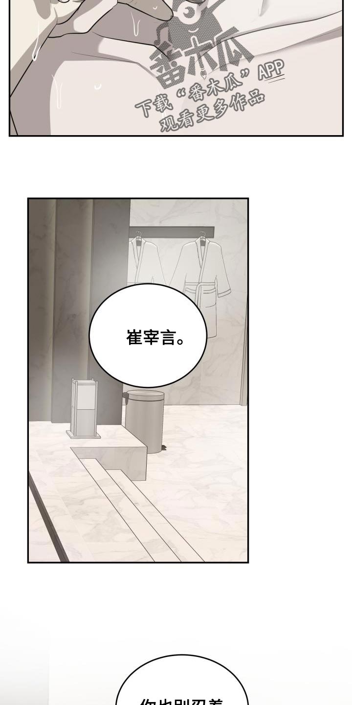 囚徒驯养漫画,第69章：【第二季】我的选择1图