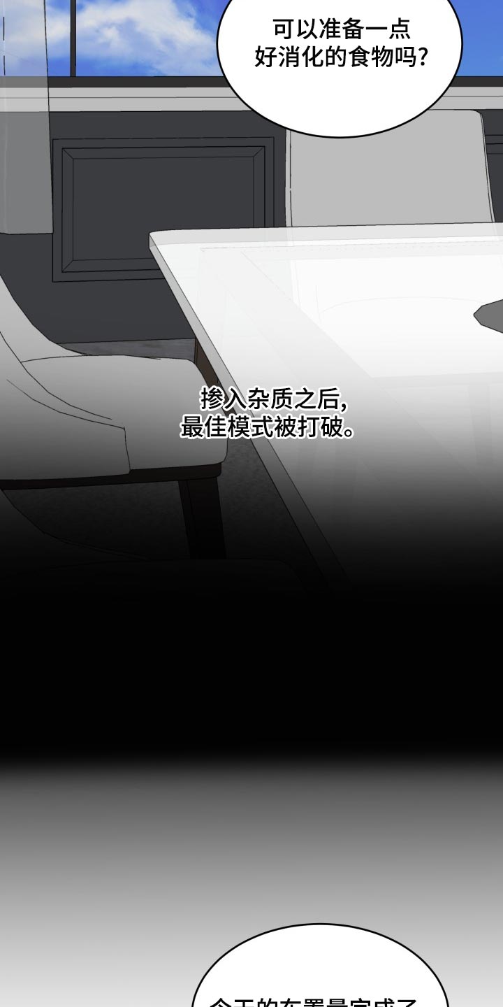 囚徒驯养漫画,第47章：他跟我很像2图