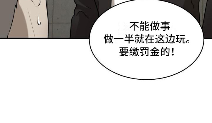 囚徒驯养漫画,第1章：欺骗2图