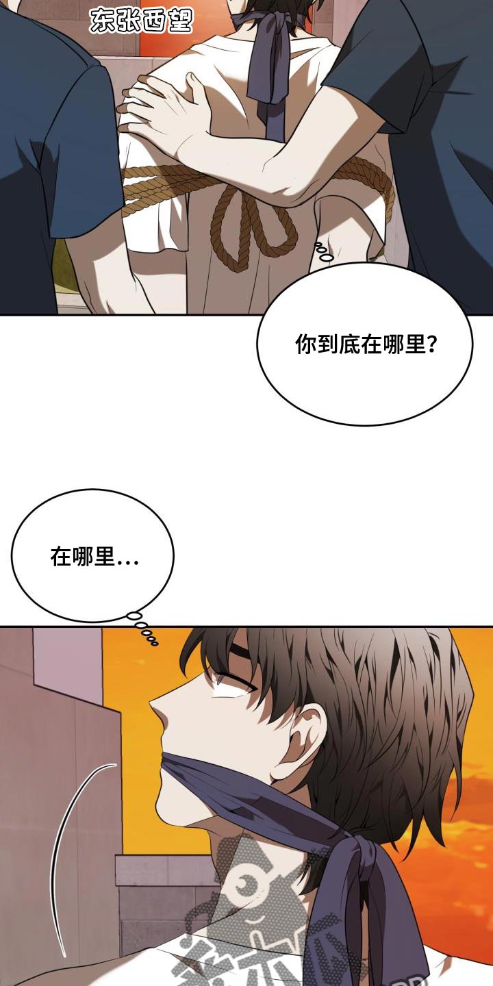 囚徒驯养漫画,第80章：【第二季】约定1图
