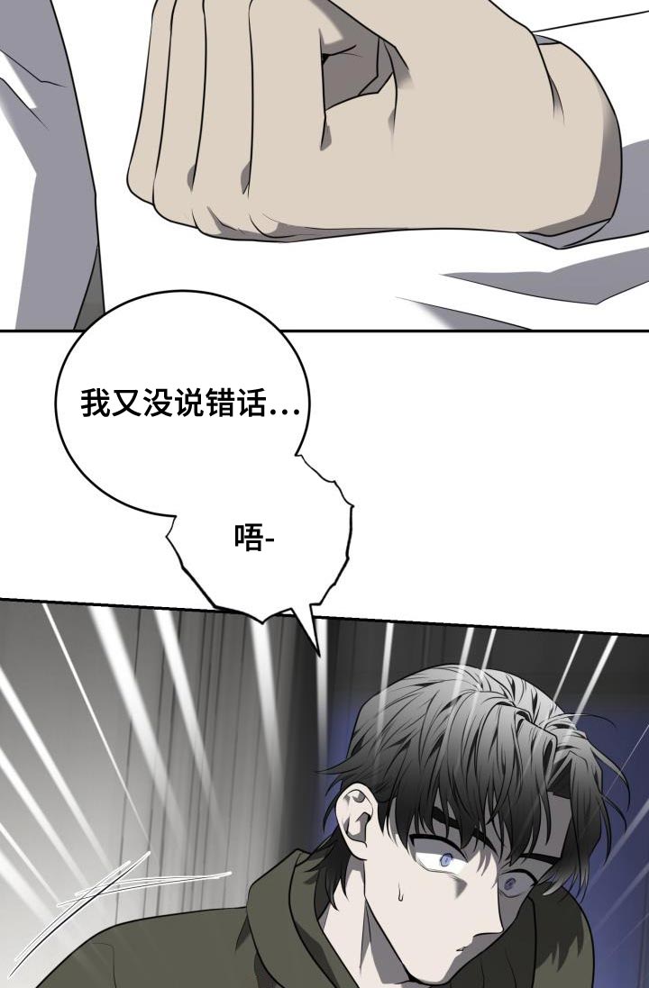 囚徒驯养漫画,第73章：【第二季】真是无语2图