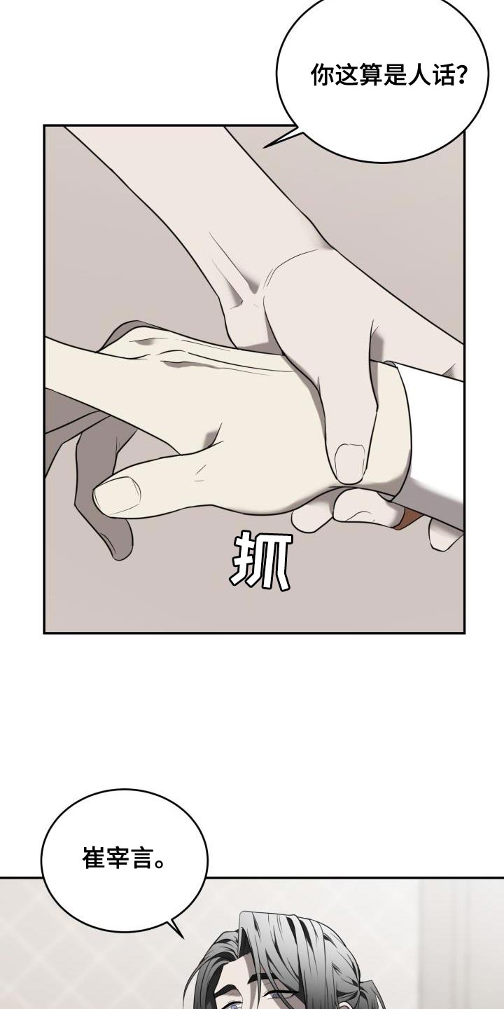 囚徒驯养漫画,第91章：【第二季】但我很开心2图