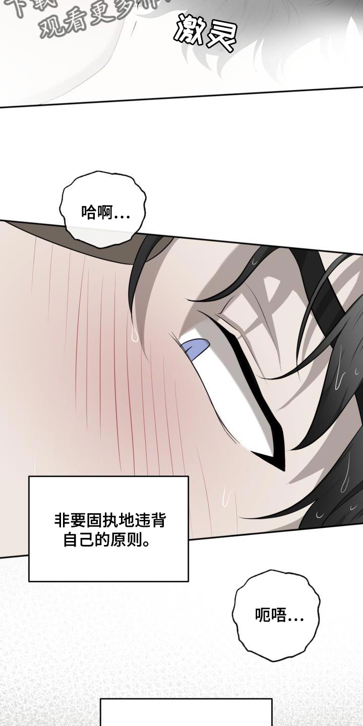 囚徒驯养漫画,第68章：【第二季】软弱无能1图