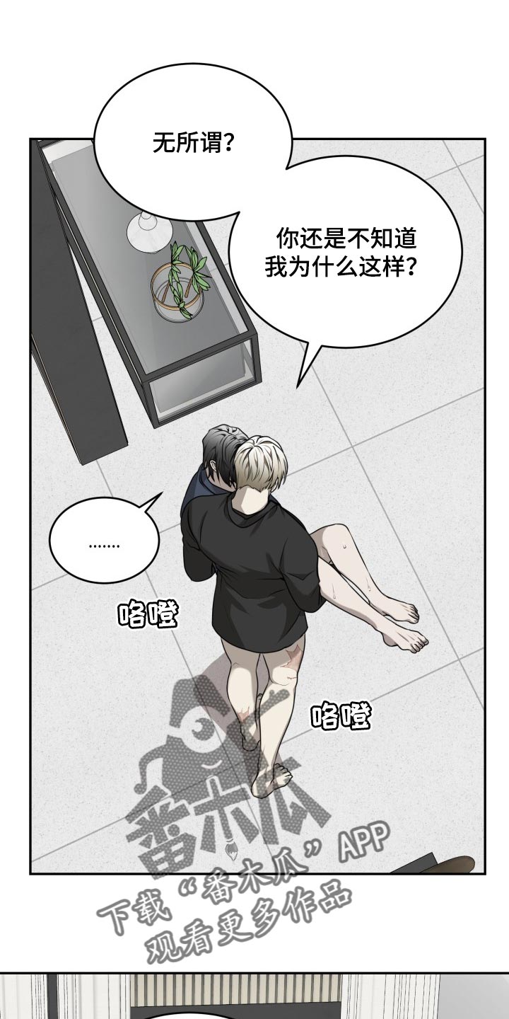 囚徒驯养漫画,第38章：我错了2图