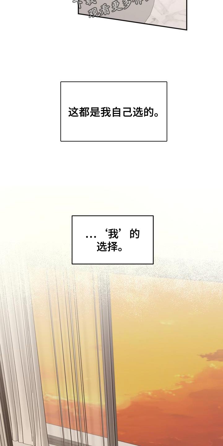 囚徒驯养漫画,第69章：【第二季】我的选择2图