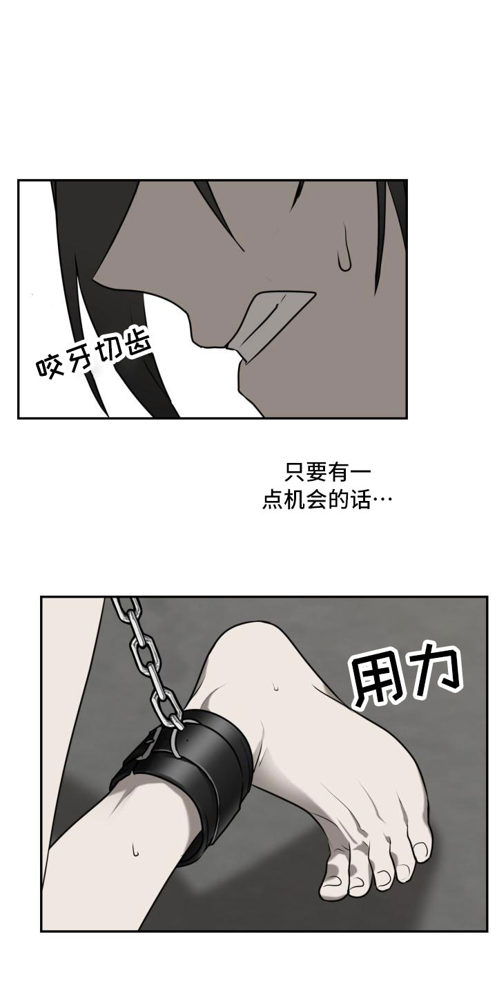 囚徒驯养漫画,第5章：心情如何2图