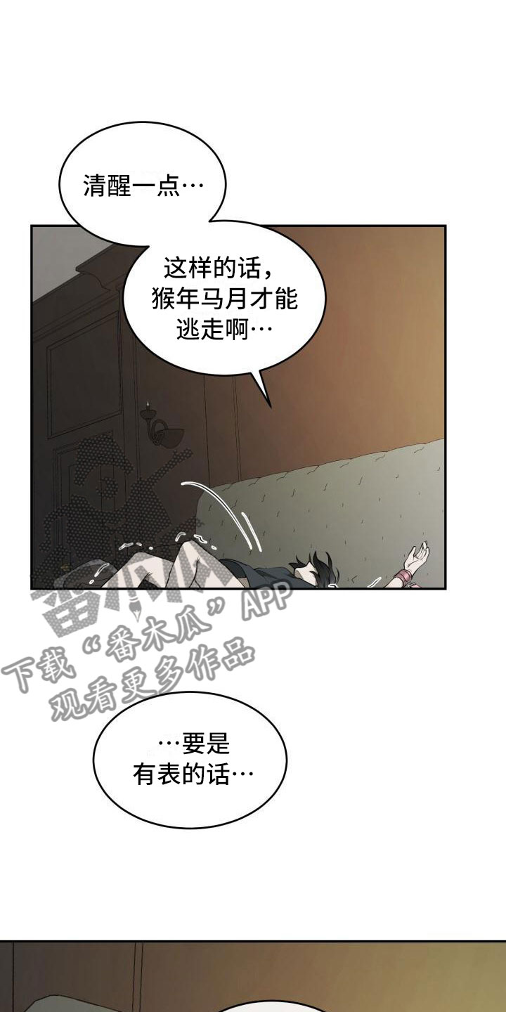 囚徒驯养漫画,第14章：无处可去2图