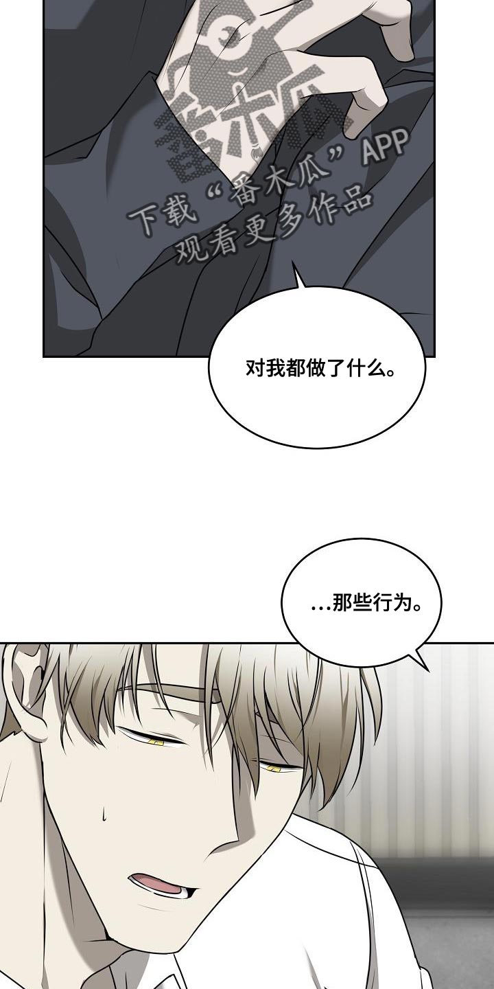 囚徒驯养漫画,第50章：【第二季】希望他能占有我1图
