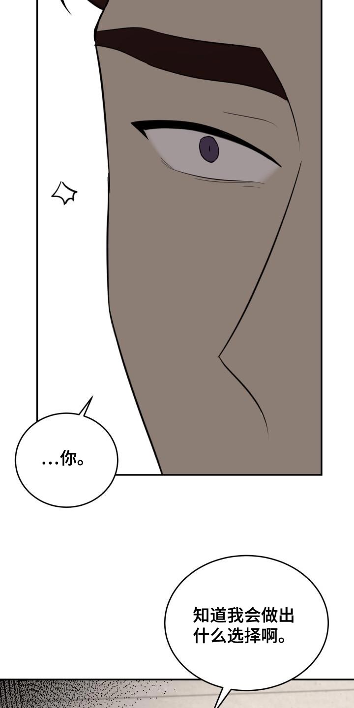 囚徒驯养漫画,第82章：【第二季】一定有办法1图