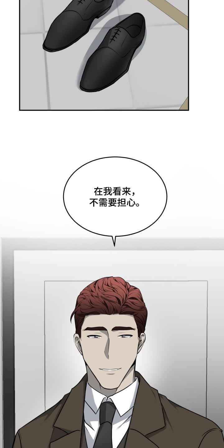 囚徒驯养漫画,第44章：不需要担心2图