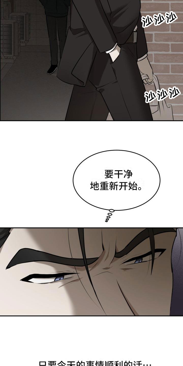 囚徒驯养漫画,第1章：欺骗1图