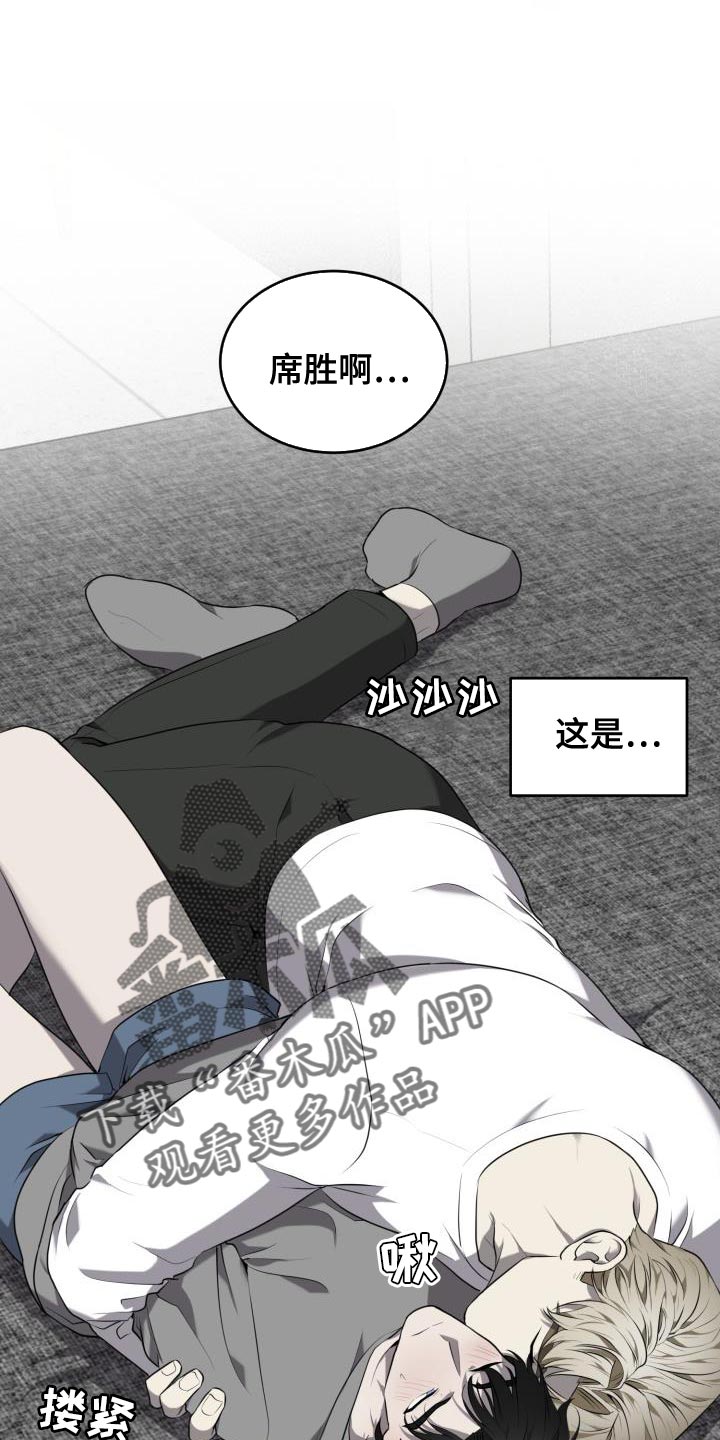 囚徒驯养漫画,第77章：【第二季】好奇怪2图