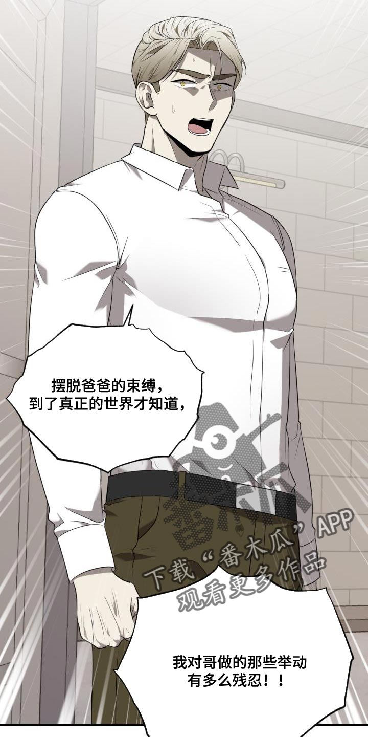 囚徒驯养漫画,第90章：【第二季】你负责2图