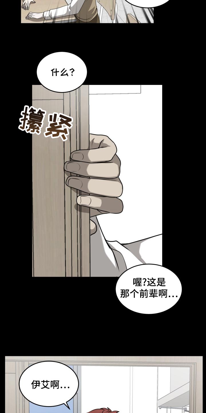 囚徒驯养漫画,第45章：希望你能死心1图